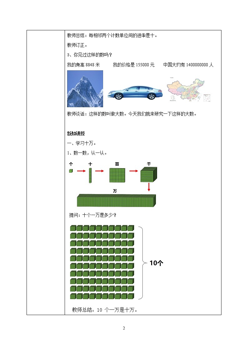 北师大版数学四上1.1《数一数》课件+教案02