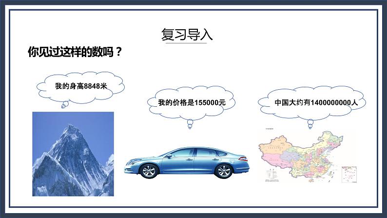 北师大版数学四上1.1《数一数》课件+教案05