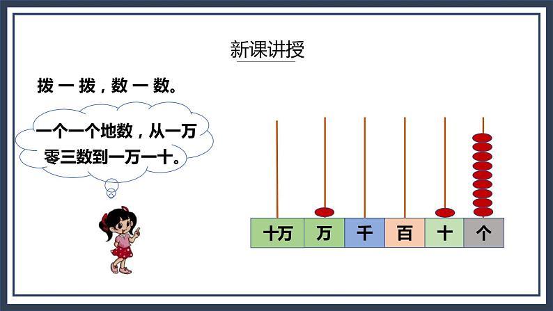 北师大版数学四上1.1《数一数》课件+教案08