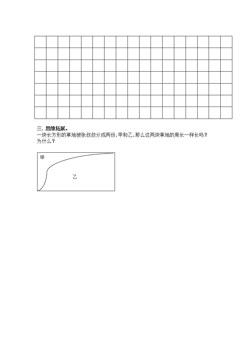 《什么是周长》第一课时同步练习第2页