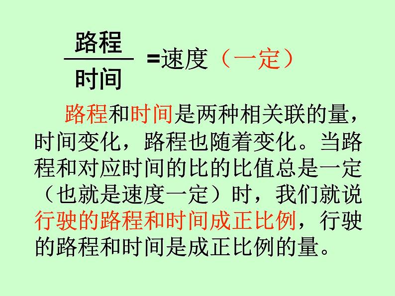 六年级下册数学课件   《正比例的意义》 苏教版  14张第5页