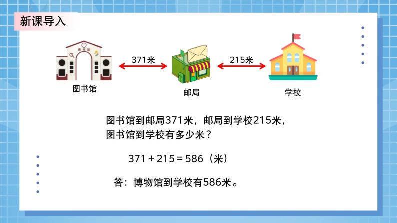 3.4《里程表（一）》PPT课件+教学设计+同步练习 教案04