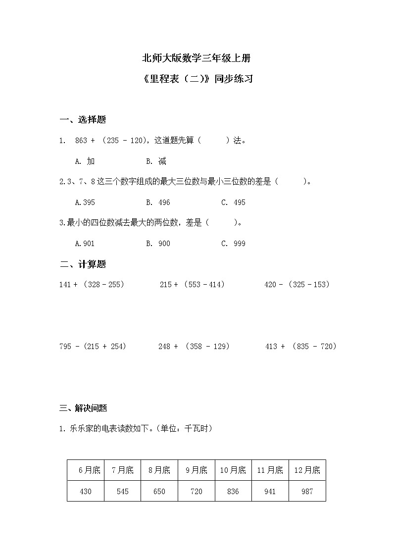 北师大版小学数学三年级上册3.5《里程表（二）》同步练习第1页