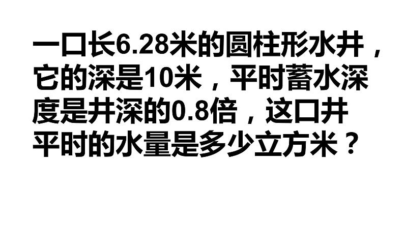 六年级下册数学练习课件-2.3圆柱的表面积练习161-苏教版第2页