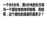 六年级下册数学练习课件-2.3圆柱的表面积练习161-苏教版