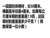 六年级下册数学练习课件-2.3圆柱的表面积练习161-苏教版