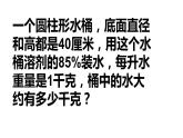 六年级下册数学练习课件-2.3圆柱的表面积练习161-苏教版