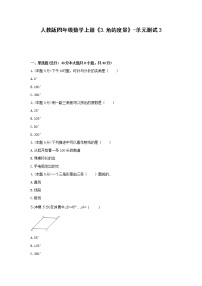 小学数学人教版四年级上册角的度量单元测试同步练习题