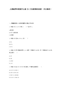 数学四年级上册4 三位数乘两位数单元测试随堂练习题