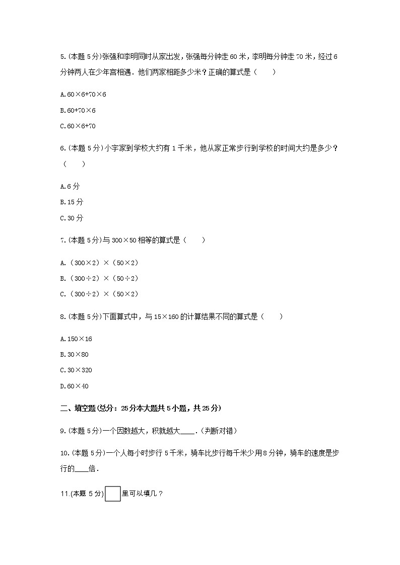 四年级数学上册试题 -《4.三位数乘两位数》单元测试    人教版（含答案）第2页