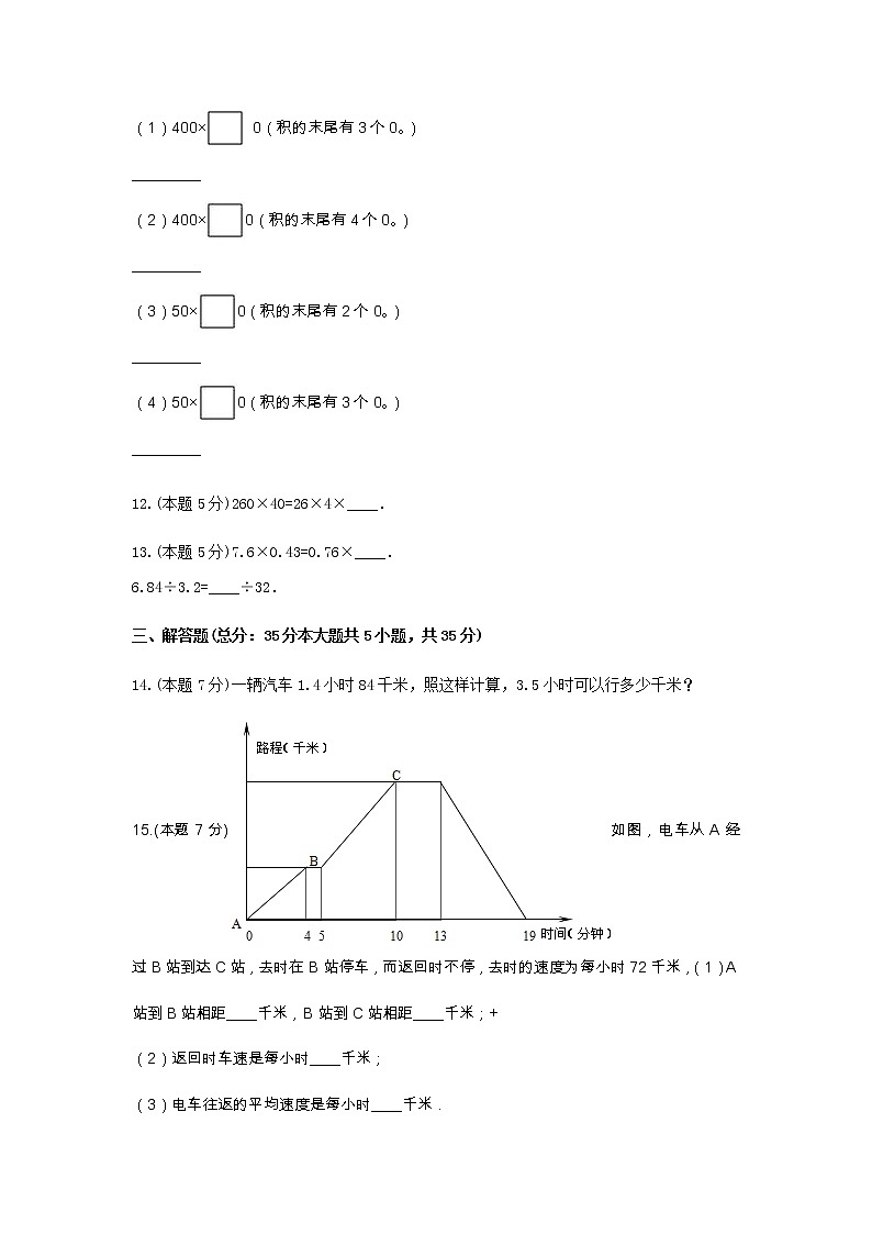 四年级数学上册试题 -《4.三位数乘两位数》单元测试    人教版（含答案）第3页