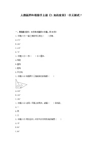 小学数学人教版四年级上册角的度量单元测试课后测评