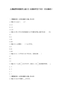 小学数学2 公顷和平方千米单元测试课后练习题