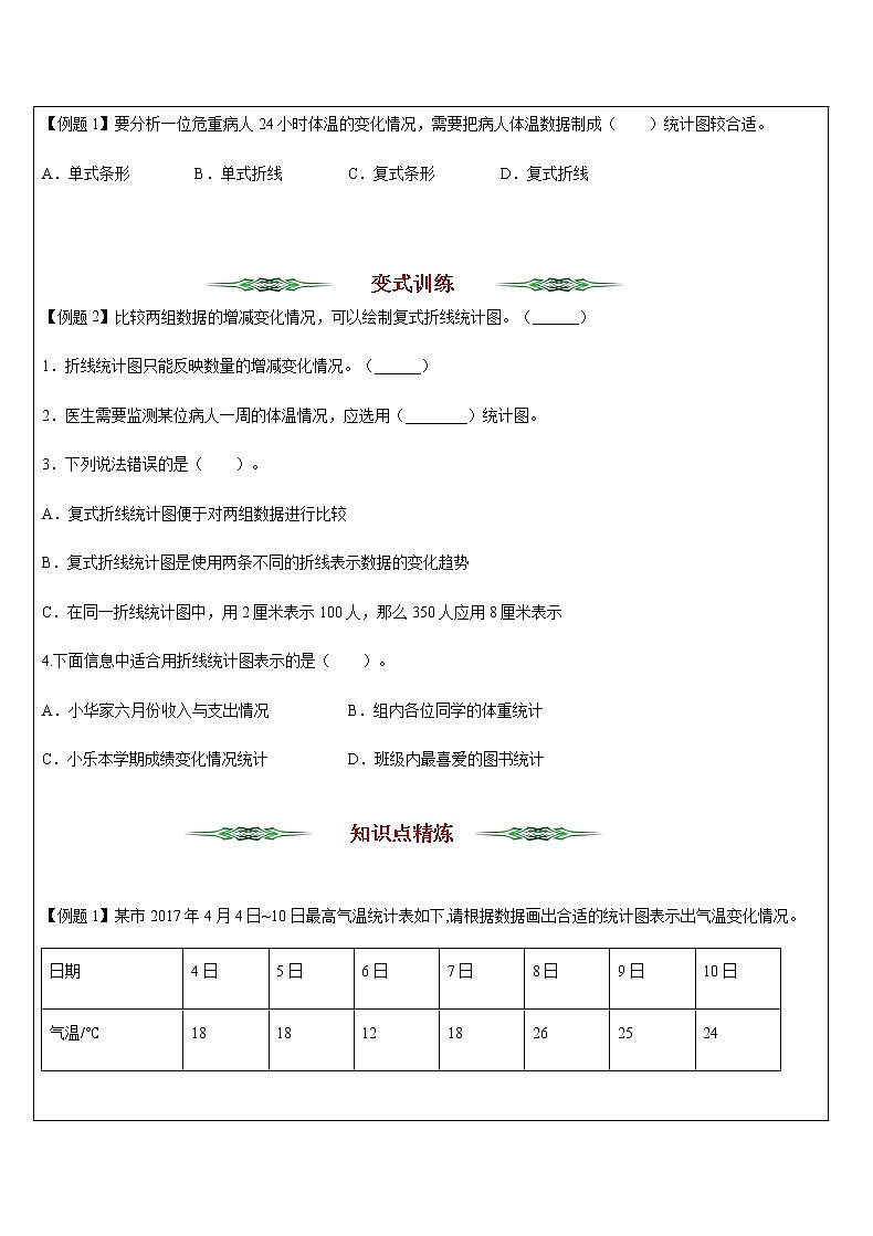 人教版五年级数学下册辅导讲义14——折线统计图（学生版+教师版）02