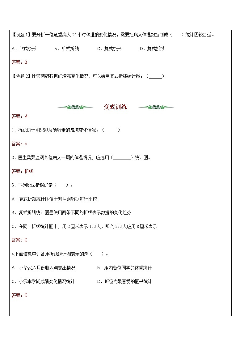 人教版五年级数学下册辅导讲义14——折线统计图（学生版+教师版）02