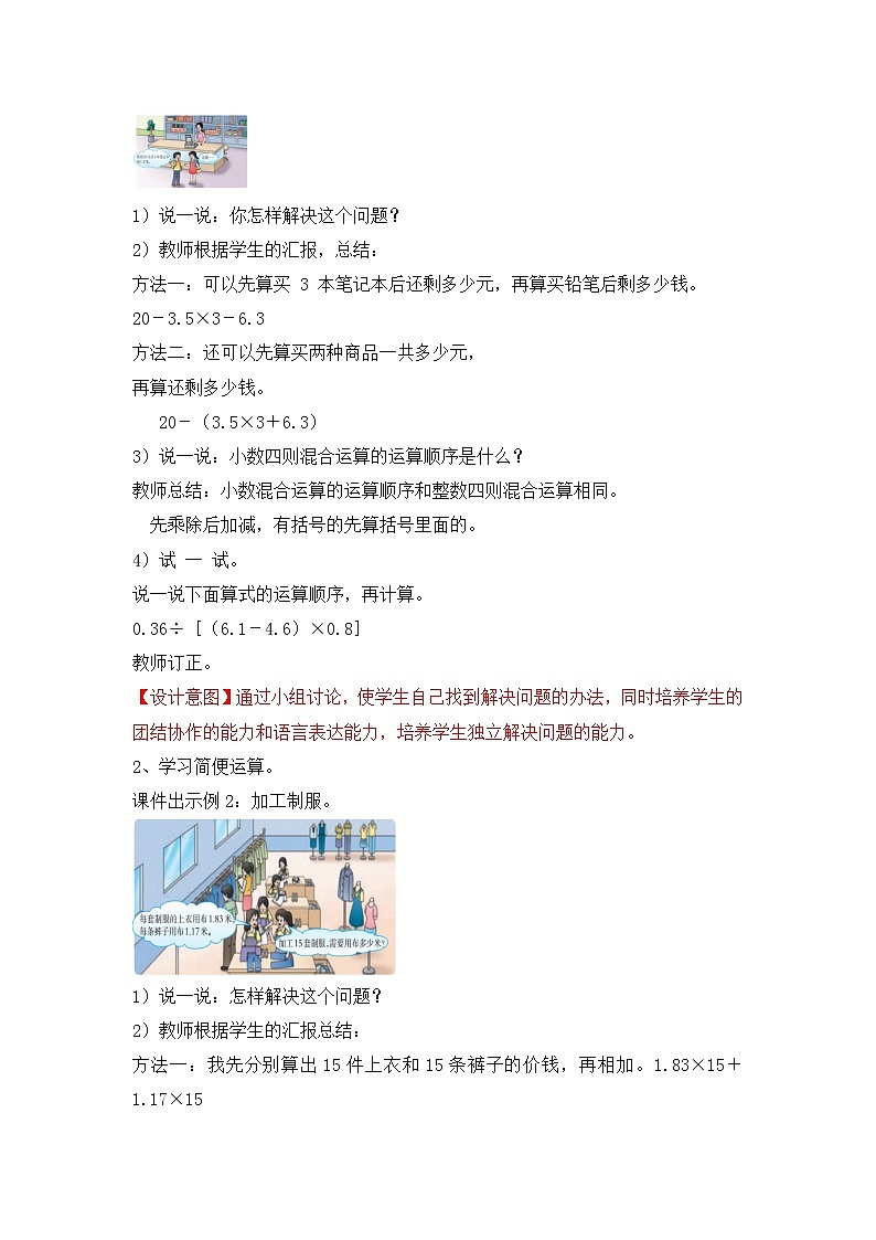 西师大五上4.1《小数四则混合运算》课件+教学设计+同步练习 教案02