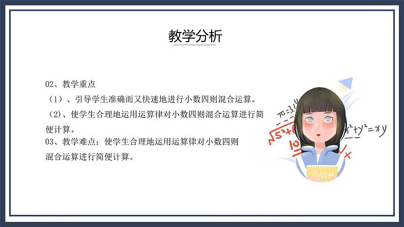 西师大五上4.1《小数四则混合运算》课件+教学设计+同步练习 教案04