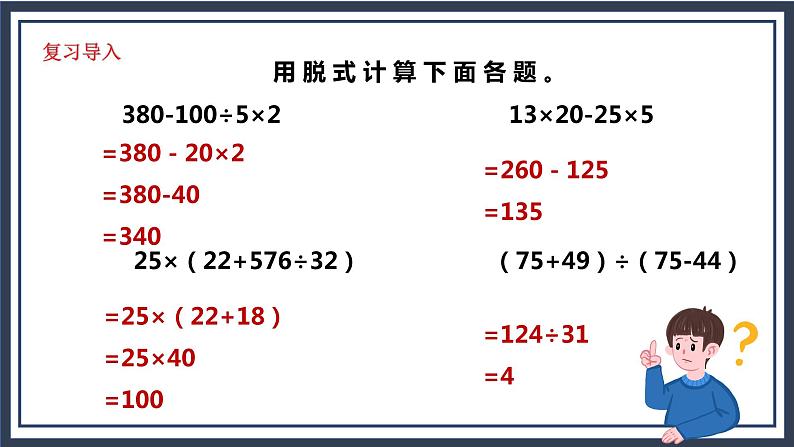 西师大五上4.1《小数四则混合运算》课件+教学设计+同步练习 教案06