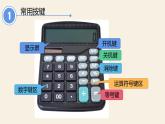 四年级数学下册课件-4.1认识计算器及其计算方法-苏教版(共12张ppt)