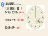 四年级数学下册课件-4.1认识计算器及其计算方法-苏教版(共12张ppt)