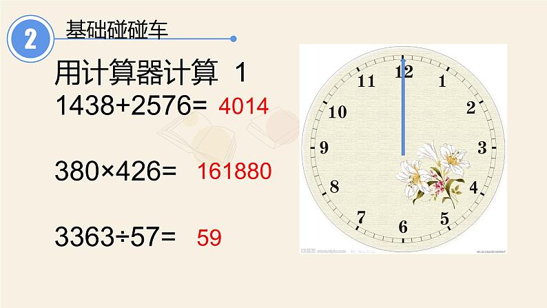 四年级数学下册课件-4.1认识计算器及其计算方法-苏教版(共12张ppt)03