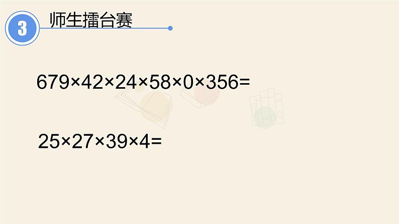 四年级数学下册课件-4.1认识计算器及其计算方法-苏教版(共12张ppt)04