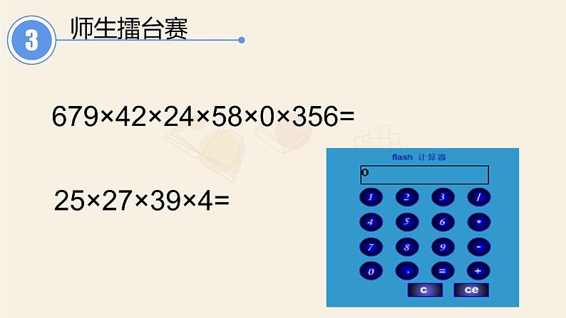 四年级数学下册课件-4.1认识计算器及其计算方法-苏教版(共12张ppt)05