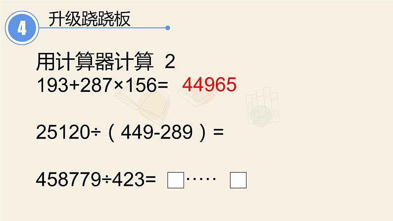 四年级数学下册课件-4.1认识计算器及其计算方法-苏教版(共12张ppt)06