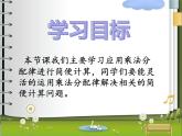 四年级数学下册课件-6.6应用乘法分配律进行简便计算-苏教版