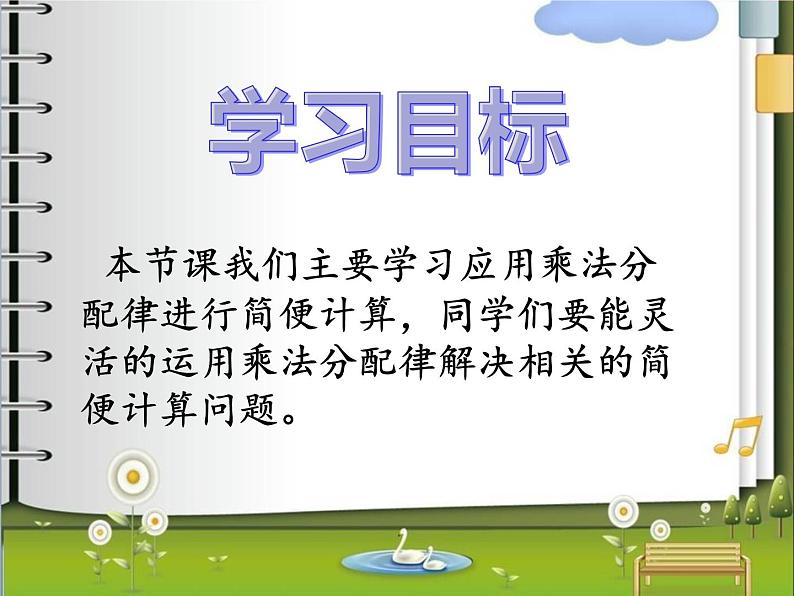 四年级数学下册课件-6.6应用乘法分配律进行简便计算-苏教版第2页