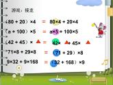 四年级数学下册课件-6.6应用乘法分配律进行简便计算-苏教版