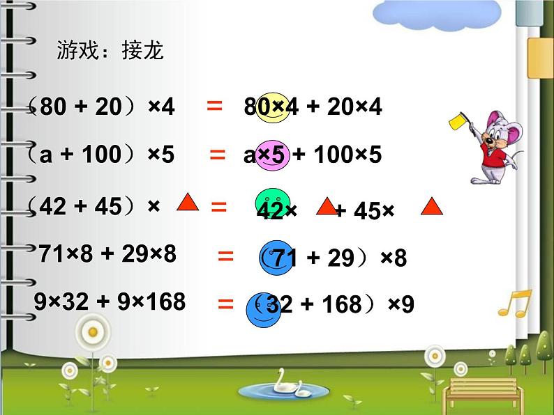 四年级数学下册课件-6.6应用乘法分配律进行简便计算-苏教版第4页