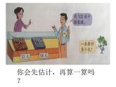四年级数学下册课件-6.6应用乘法分配律进行简便计算-苏教版