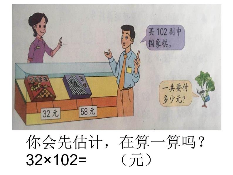 四年级数学下册课件-6.6应用乘法分配律进行简便计算-苏教版第6页