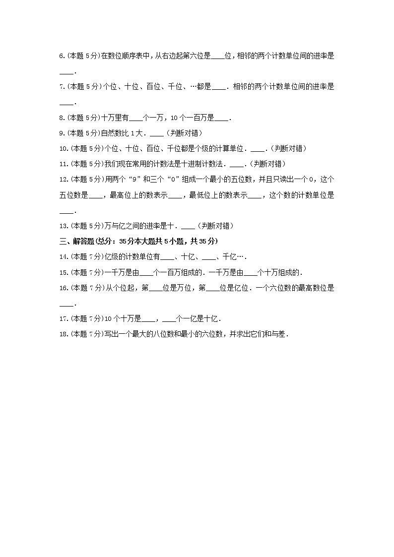 四年级数学上册试题 《1.大数的认识》-单元测试9人教版  含答案 试卷02