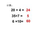 四年级数学下册课件-4.1认识计算器及其计算方法-苏教版(共27张ppt)