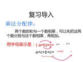 四年级数学下册课件-6.6应用乘法分配律进行简便计算苏教版（共11张PPT）