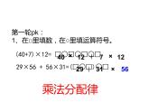 四年级数学下册课件-6.6应用乘法分配律进行简便计算苏教版（共11张PPT）