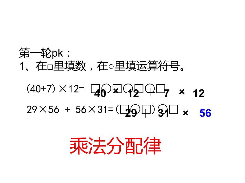 四年级数学下册课件-6.6应用乘法分配律进行简便计算苏教版（共11张PPT）第3页