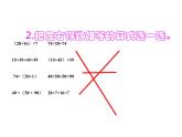 四年级数学下册课件-6.6应用乘法分配律进行简便计算苏教版（共11张PPT）