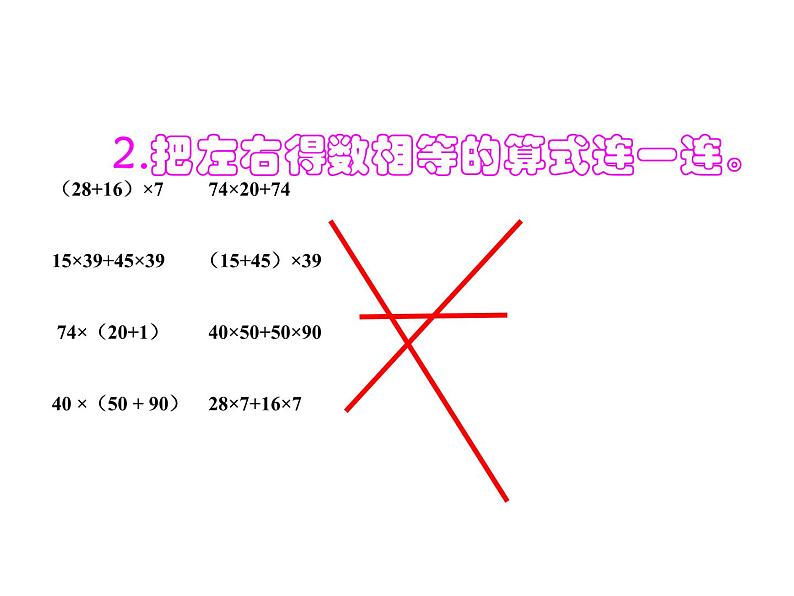 四年级数学下册课件-6.6应用乘法分配律进行简便计算苏教版（共11张PPT）第4页