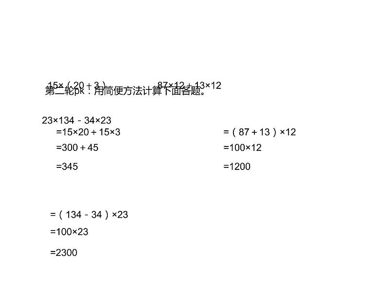 四年级数学下册课件-6.6应用乘法分配律进行简便计算苏教版（共11张PPT）第5页