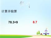 五年級(jí)上冊(cè)數(shù)學(xué)課件-2.1 小數(shù)除法 北京版  （共10張PPT）