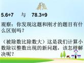 五年級(jí)上冊(cè)數(shù)學(xué)課件-2.1 小數(shù)除法 北京版  （共10張PPT）