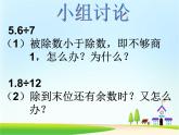 五年級(jí)上冊(cè)數(shù)學(xué)課件-2.1 小數(shù)除法 北京版  （共10張PPT）