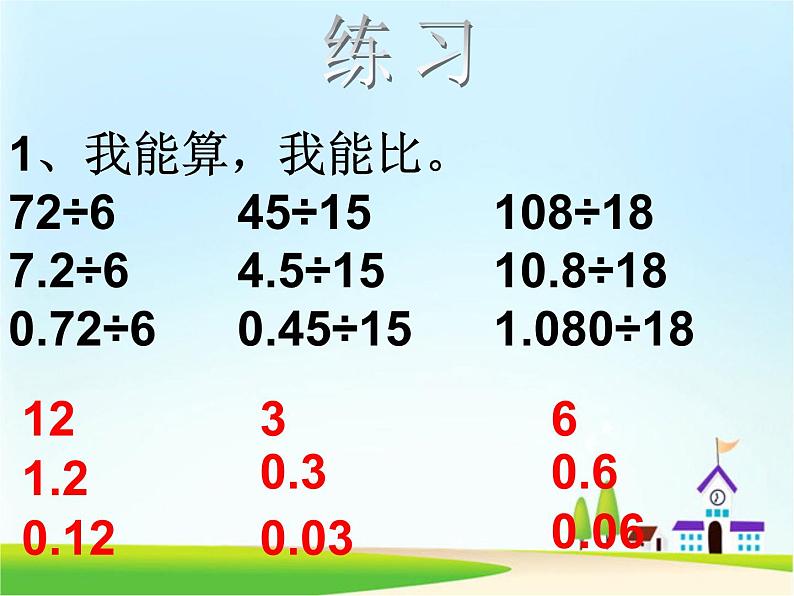 五年级上册数学课件-2.1 小数除法 北京版  （共10张PPT）05