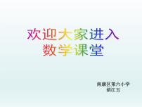 2020-2021学年1. 平行四边形课文配套ppt课件