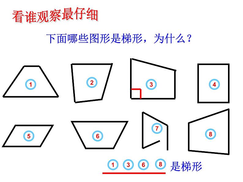 五年级上册数学课件-3.2 梯形 北京版  (共   19张ppt)第6页