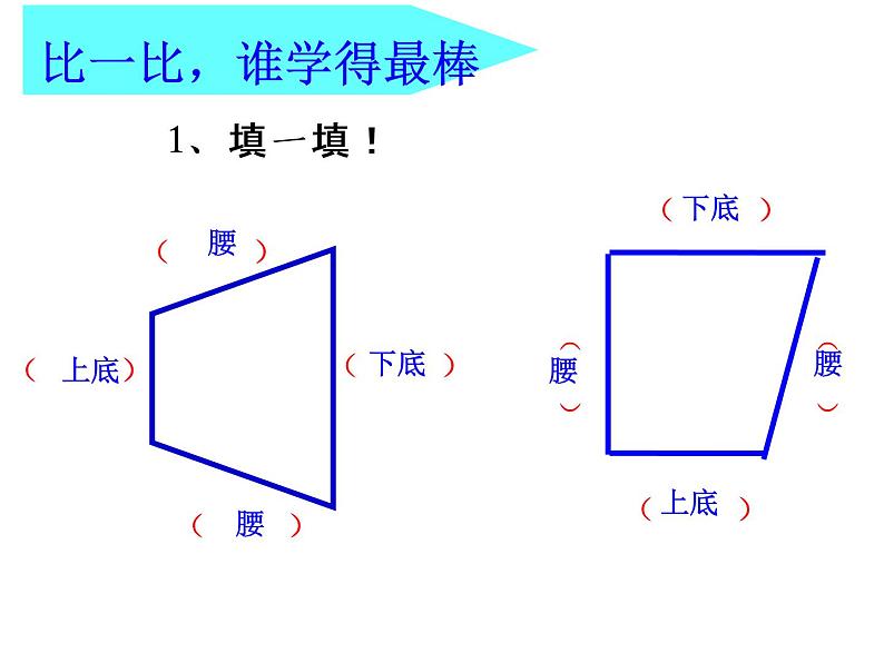 五年级上册数学课件-3.2 梯形 北京版  (共   19张ppt)第8页