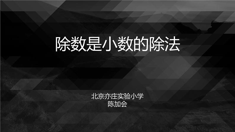 五年级上册数学课件-2.1 小数除法 北京版 (共9张ppt)2第1页